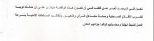 مرصد حضرموت لحقوق الإنسان يتضامن مع رئيس تحرير المكلا اليوم