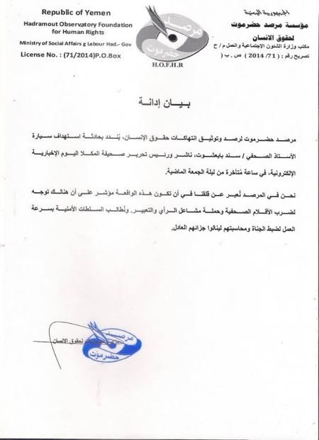 مرصد حضرموت لحقوق الإنسان يتضامن مع رئيس تحرير المكلا اليوم