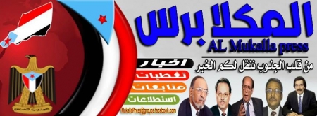 بلاغ للراي العام بشأن اغلاق المكلا برس