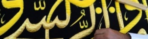 الشيخ المالكي.. وفاة ‘‘ خياط الكعبة ‘‘