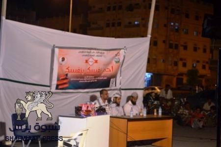 ‘‘أحم نفسك من خطر المخدرات‘‘ امسية توعوية نظمها ملتقى شباب الرحمة التطوعي وملتقى العباس بالمكلا