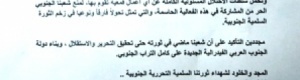 تنسيقي حضرموت وساحة الاعتصام بالمكلا يستنكرون منع باعوم من الدخول لعدن