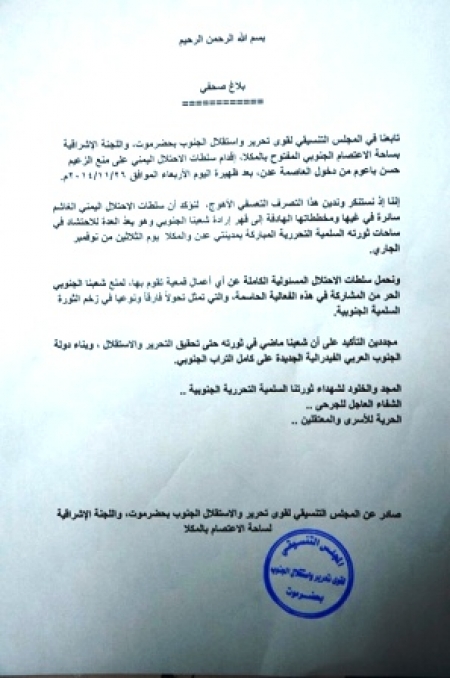 تنسيقي حضرموت وساحة الاعتصام بالمكلا يستنكرون منع باعوم من الدخول لعدن