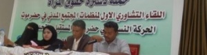 منظمات المجتمع المدني بحضرموت تعقد لقاء تشاوري لحقوق المرأة بالمكلا