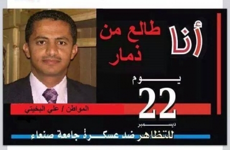القيادي في أنصار الله علي البخيتي ضد عسكرة جامعة صنعاء