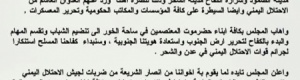 القوى المعادية لمشروع بناء دولة الجنوب العربي تزور بيانا يدعو للكفاح المسلح
