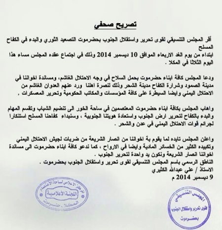 القوى المعادية لمشروع بناء دولة الجنوب العربي تزور بيانا يدعو للكفاح المسلح