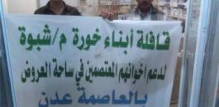 أبناء مديرية خورة يجهزون قافلة لدعم المعتصمين في عدن