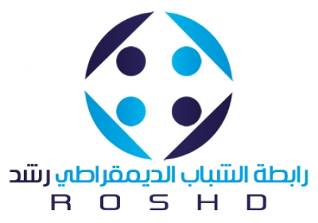 رابطة الشباب الديمقراطي رشد ندين بشدة اغتال المهندس خالد الجنيدي