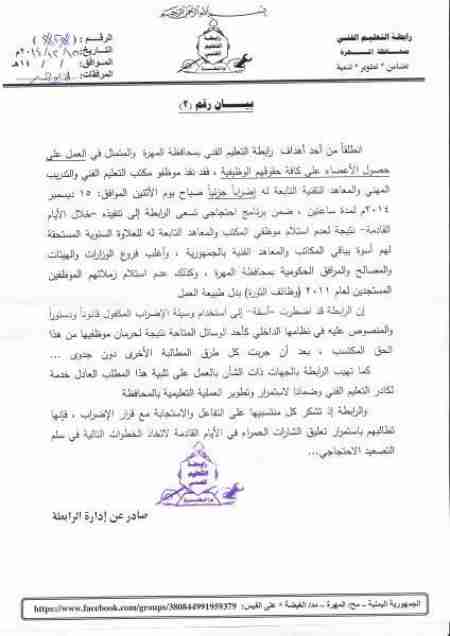 موظفوا التعليم الفني والتدريب المهني بالمهرة يبدأون إضرابا جزئيا