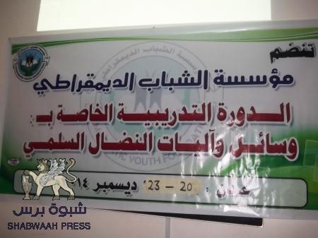 ‘‘ اللا عنف‘‘ ورشة عمل للشباب في ساحات الاعتصام الجنوبي بعدن