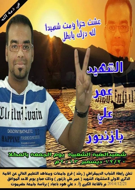 رئاسة جامعة حضرموت تحتضن الذكرى السنوية الأولى لشهيد الهبة الشعبية الطالب بازنبور
