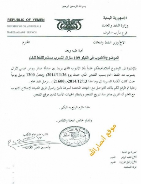 وثيقة رسمية لوزير النفط تكشف مدى تهاون السلطة اليمنية في الحفاظ على الثروات النفطية