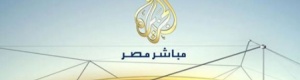 كواليس إغلاق ‘‘الجزيرة مباشر مصر‘‘