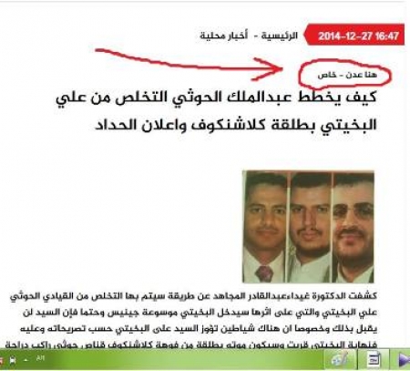 القيادي بإنصارالله علي البخيتي يتهم ممولي موقع ‘‘هنا عدن‘‘ بالسعي لإغتياله