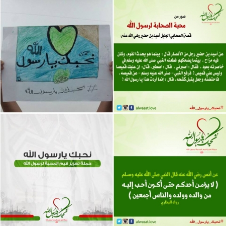 مؤسسة الوسط للتنمية تطلق حملة نحبك يا رسول الله :