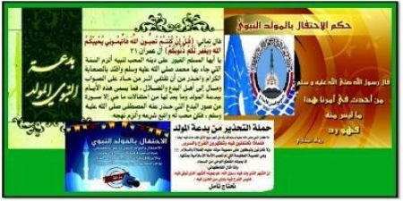 ناشط اشتراكي ينصح الإصلاح بالاحتفاء بمولد النبي (ص) أم انه فقط يفقه فتاوي التكفير