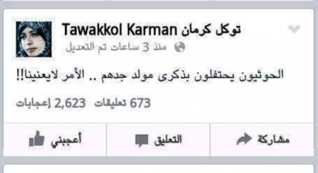 توكل كرمان : الحوثيون يحتفلون بذكرى مولد جدهم .. الأمر لايعنينا !!