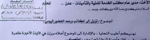 حبتور يهدد عمال وموظفي القطاع العام بعدن من الإستجابة للعصيان المدني (وثيقة)