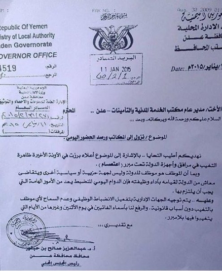 حبتور يهدد عمال وموظفي القطاع العام بعدن من الإستجابة للعصيان المدني (وثيقة)