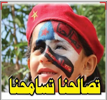 مجموعة العمل من أجل الجنوب بكندا تحيي صمود شعب الجنوب في ذكرى التصالح والتسامح التاسعة وتدعو إلى إتاحة فرصة القيادة للشباب