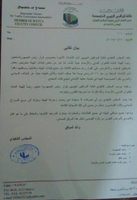 تحذير شديد اللهجة من نقابة المراقبيين الجوييين من &lsquo;&lsquo;زعزعة هيئة الطيران&lsquo;&lsquo; باليمن