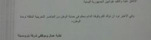عمال بترو مسيلة يهددون بإيقاف الإنتاج النفطي ويطالبون بالافراج عن &lsquo;&lsquo;بن مبارك&lsquo;&lsquo;