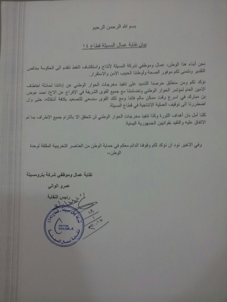 عمال بترو مسيلة يهددون بإيقاف الإنتاج النفطي ويطالبون بالافراج عن ‘‘بن مبارك‘‘