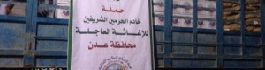 وصول حملة خادمين الحرمين الشريفين للإغاثة العاجلة لعام 1436هـ الى محافظة عدن&lrm;