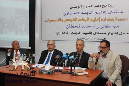 بيان هام وعاجل صادر عن منتدى اقليم الجند الحواري حول استقالة الرئيس هادي