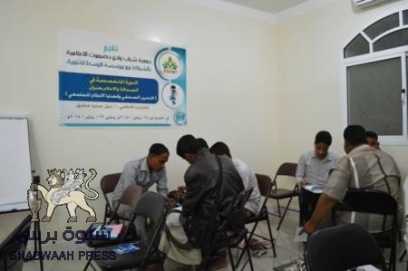جمعية شباب وادي حضرموت الإعلامية تنظم دورة بعنوان (التحرير الصحفي وقضايا الإعلام المجتمعي)