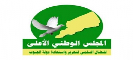 المجلس الوطني الأعلى للنضال السلمي لتحرير واستعادة دولة الجنوب مع على مؤتمر جنوبي يجمع كل القوى