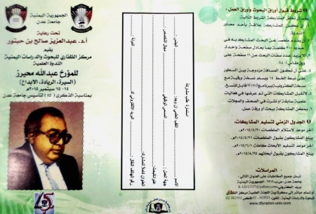 الدكتور خالد طوحل: جامعة عدن ستنظم عدن ندوة علمية عن المؤرخ عبدالله محيرز لتدوين تاريخه وإبداعه في الـ15 سبتمبر المقبل