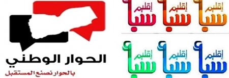 إعلان إقليم سبأ الأربعاء القادم