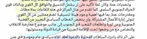 بلاغ صحفي صادر عن مركز عدن للرصد والدراسات والتدريب حول اللقاء السياسي في عدن المعارض للانقلاب