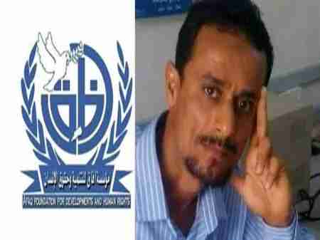 منظمة آفاق تطالب بالكشف عن مصير مختفي في عدن