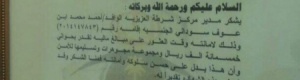 الداخلية السعودية تكرم ‘‘إبن عوف‘‘ السوداني لأمانته برد مليار جنيه سوداني