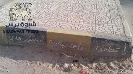 ‘‘أقطعوا رأس عبدربه‘‘ : شخص مجهول الهوية يكتب عبارات ورموز غامضة في مدينة المكلا (ملف صور)