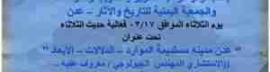 &lsquo;&lsquo;عدن مدينة مستديمة الموارد&lsquo;&lsquo; في فعالية حديث الثلاثاء اليوم بعدن