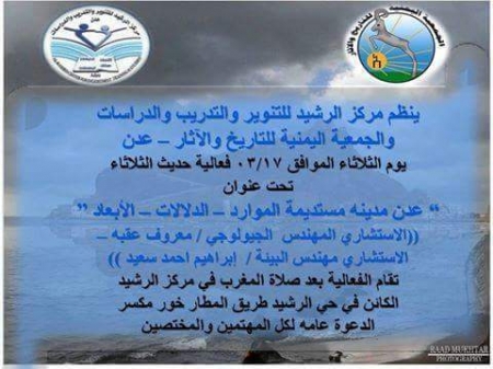 ‘‘عدن مدينة مستديمة الموارد‘‘ في فعالية حديث الثلاثاء اليوم بعدن