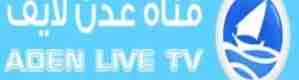 بن لغبر : قناة عدن لايف ليست تحت سيطرتنا و يتحكم فيها حالياً عناصر حوثية تابعة لأيران
