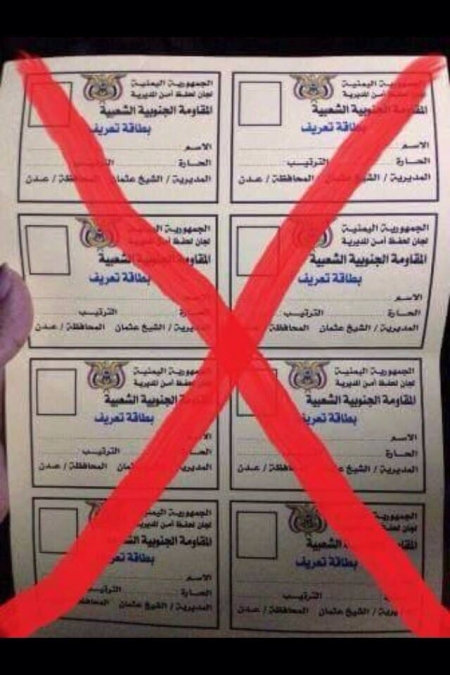 حزب الاصلاح في عدن يصدر بطاقات بأسماء شباب المقاومة الجنوبية في عدن