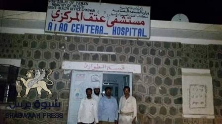 مستشفى عتق المركزي لا يوجد فيه غير ثلاثة ممرضين وحارس