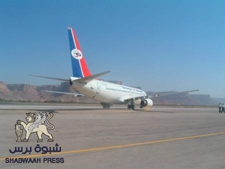 الرحلة الخامسة من العالقين تصل مطار سيئون