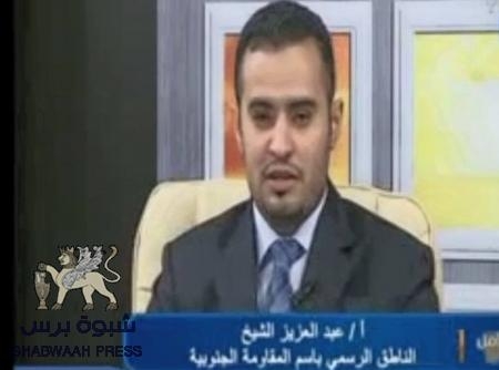 تصريح صحفي للمتحدث بإسم المقاومة الوطنية الجنوبية عبدالعزيز الشيخ