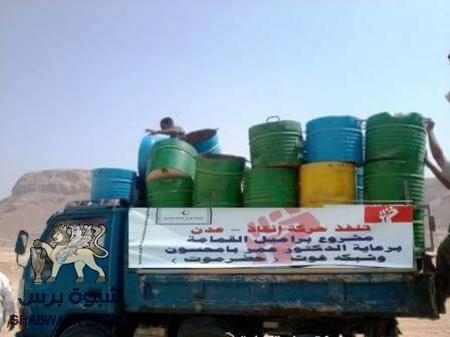 برعاية كريمة من د بامحسون: جبهة انقاذ عدن تدشن حملة النظافة ومشروع توزيع براميل القمامة بالمدينة