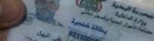 مصرع ضابط كبير في الحرس الجمهوري بمعارك تحرير عدن (صورة لبطاقته الشخصية)
