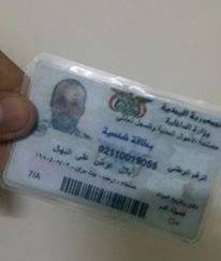 مصرع ضابط كبير في الحرس الجمهوري بمعارك تحرير عدن (صورة لبطاقته الشخصية)