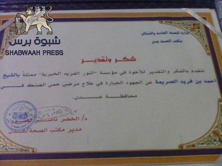 مدير الصحة في عدن يكرم ‘‘مؤسسة النور الفريد‘‘ التابعة للشيخ الصريمة