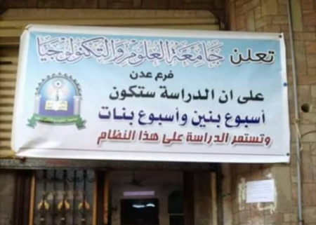 حزب الاصلاح ينسق مع داعش في مجال الدراسة الجامعية